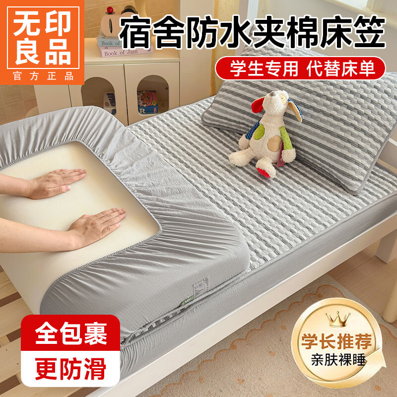 无印良品学生床笠夹棉床罩0.9x1.9米宿舍床套罩全包围卡通风寝室床罩隔脏 雾灰细条【A类品质 防水耐脏】 90cm*190cm 床笠【适5-28cm床垫】