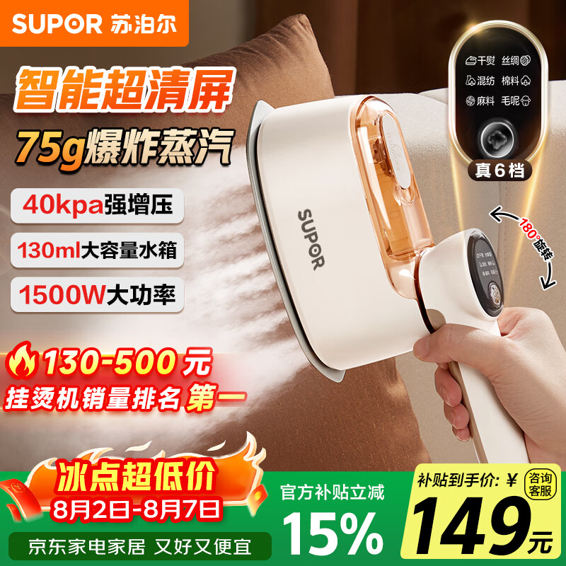 苏泊尔（SUPOR）【旗舰双核增压】手持挂烫机75g/min大蒸汽130ml家用熨烫机拼豆小型便携式电熨斗926A团购礼物