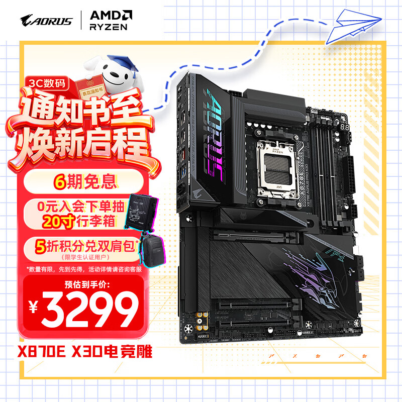 技嘉(GIGABYTE)X870E AORUS PRO X3D WIFI7 电竞雕主板DDR5支持AMD CPU AM5 9700X 9950X 9900X 9600X