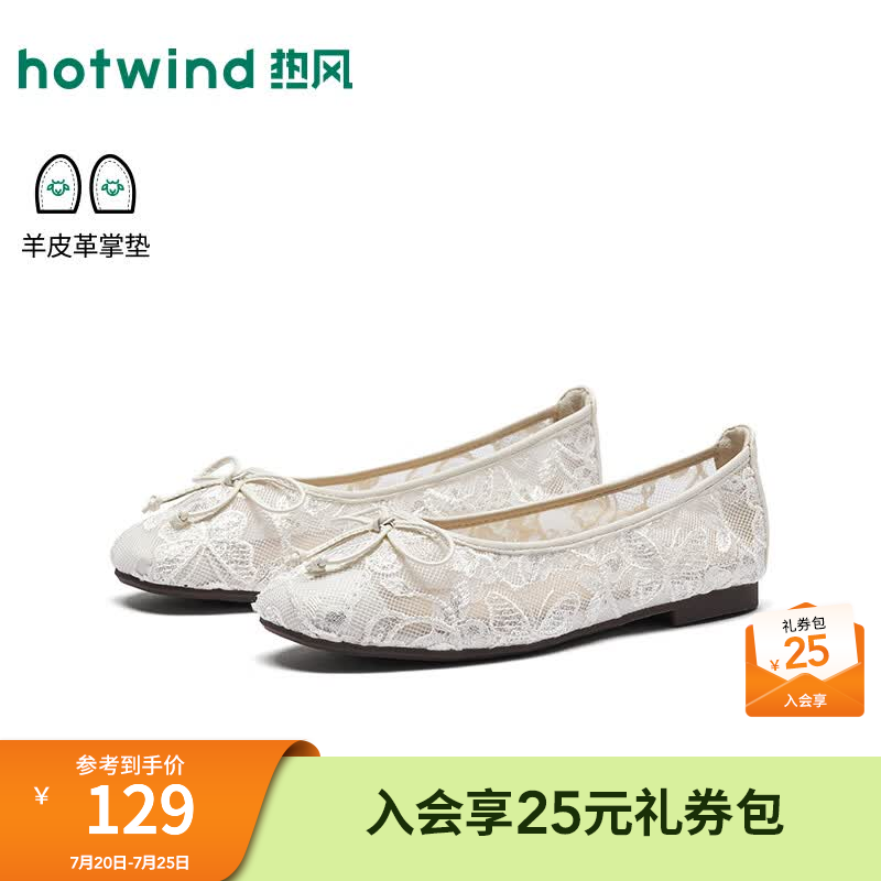热风（Hotwind）蕾丝浅口单鞋女2026年秋季新款软底休闲女鞋百搭蝴蝶结配裙子 03米色 38