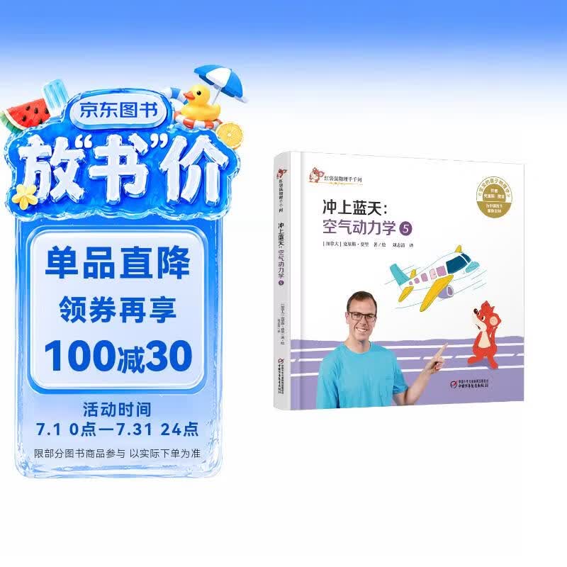 红袋鼠物理千千问·冲上蓝天：空气动力学5 