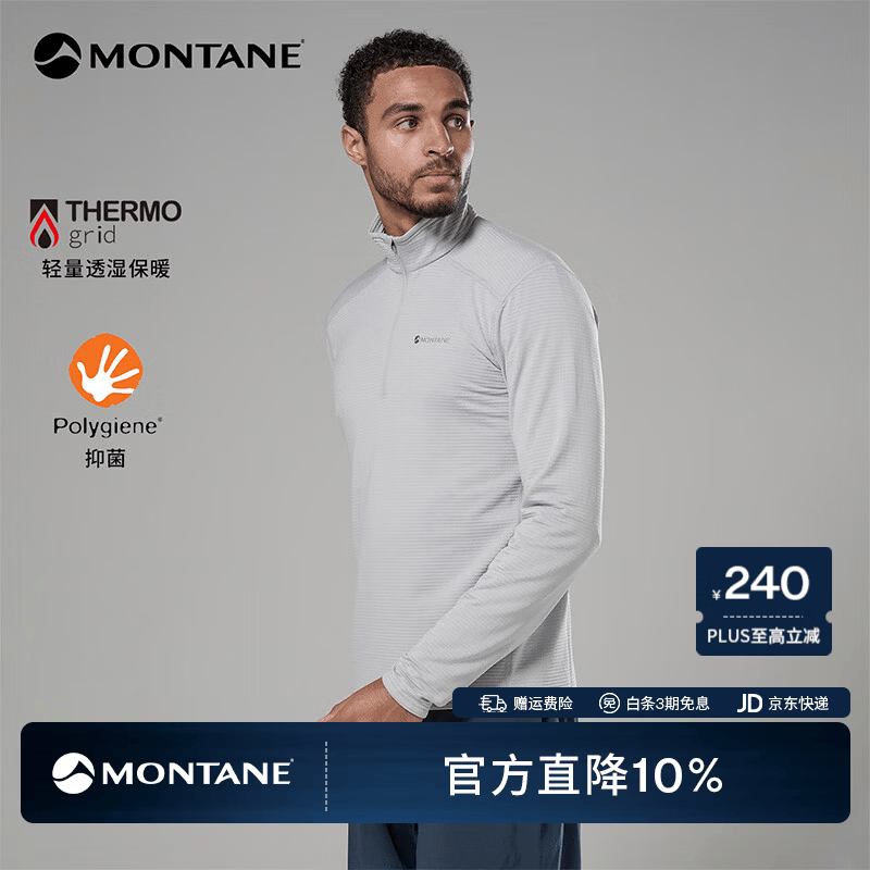 MONTANE盟泰恩Protium Lite系列户外抓绒衣男 修身夹克透气高弹防风外套 PLA 铂金灰（半开襟 立领） XL