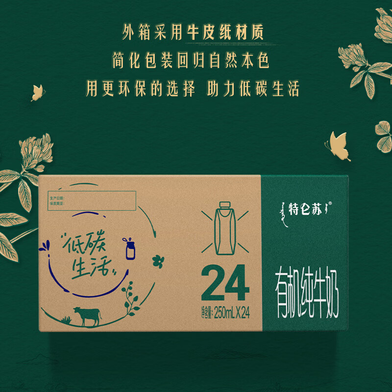 蒙牛特仑苏有机纯牛奶250ml*24盒 家庭年货礼盒