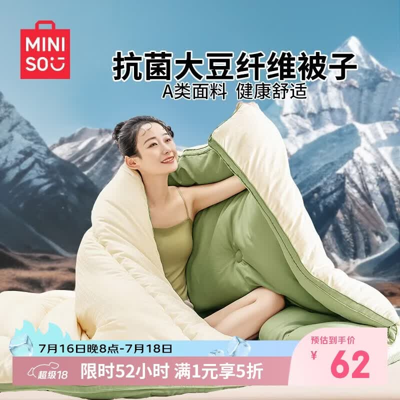 名创优品（MINISO）提花抗菌大豆被子 四季被芯空调被棉被春秋被200x230cm4斤