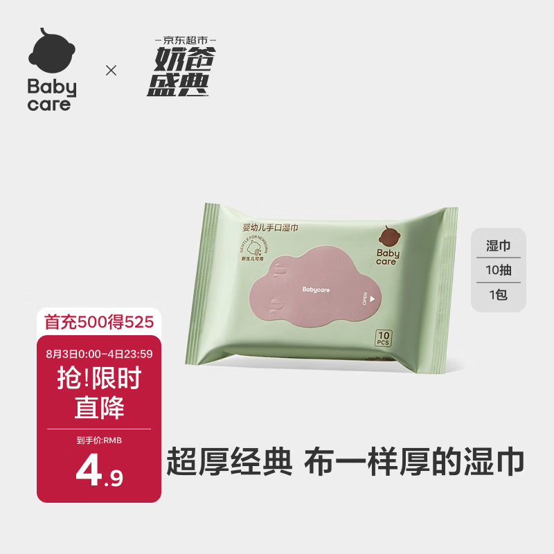 babycare婴儿手口湿巾加厚擦脸湿纸巾小包便携出行6480紫盖湿巾10抽*1包