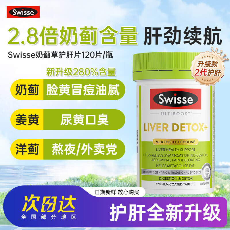 Swisse澳洲护肝片胆碱女性男士奶蓟草护肝片熬夜水飞蓟 【呵护卵巢】月见草油胶囊200粒