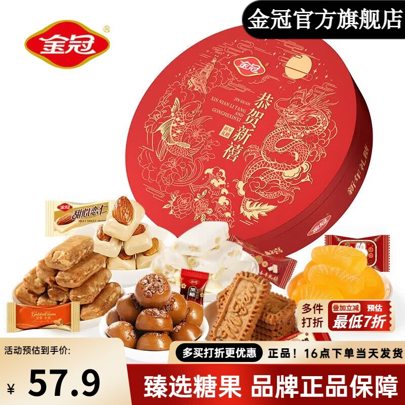 金冠贺年什锦糖果礼盒618g 春节龙年货团购送礼休闲零食 贺年礼盒（送手提袋）618g1盒