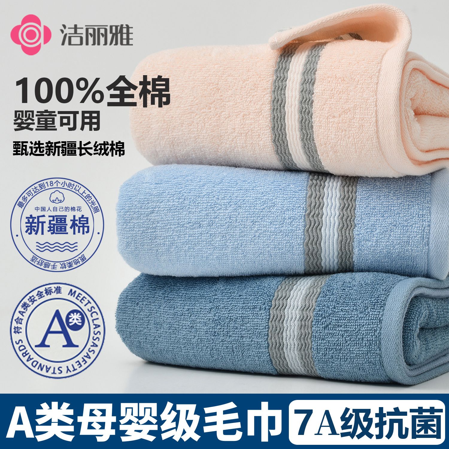洁丽雅A类毛巾7A抗菌纯棉不掉毛大克重加厚新疆棉洗脸柔软吸水运动面巾 粉+米+深兰