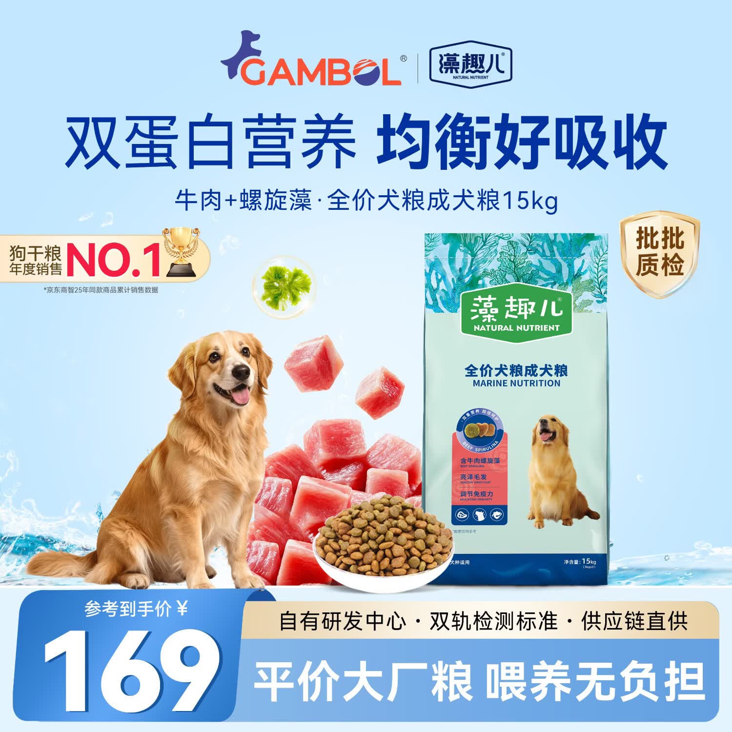 藻趣儿狗粮 均衡营养大中小型全犬种通用金毛泰迪柯基 成犬粮 15kg