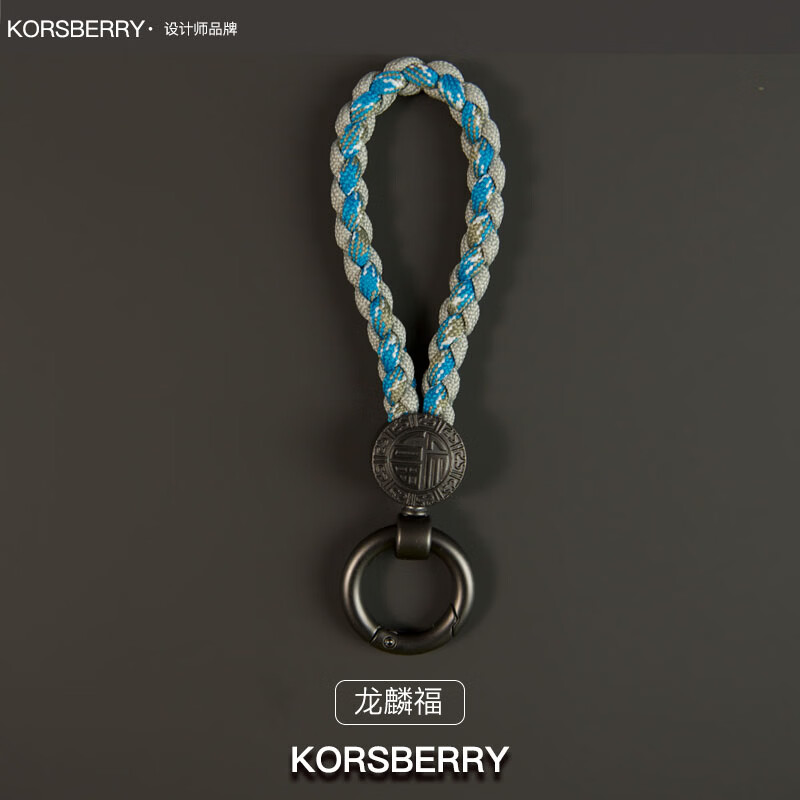 KORSBERRY钥匙扣福字男士高端最新款汽车钥匙扣金属钥匙链多功能手机挂绳 冰岛蓝灰