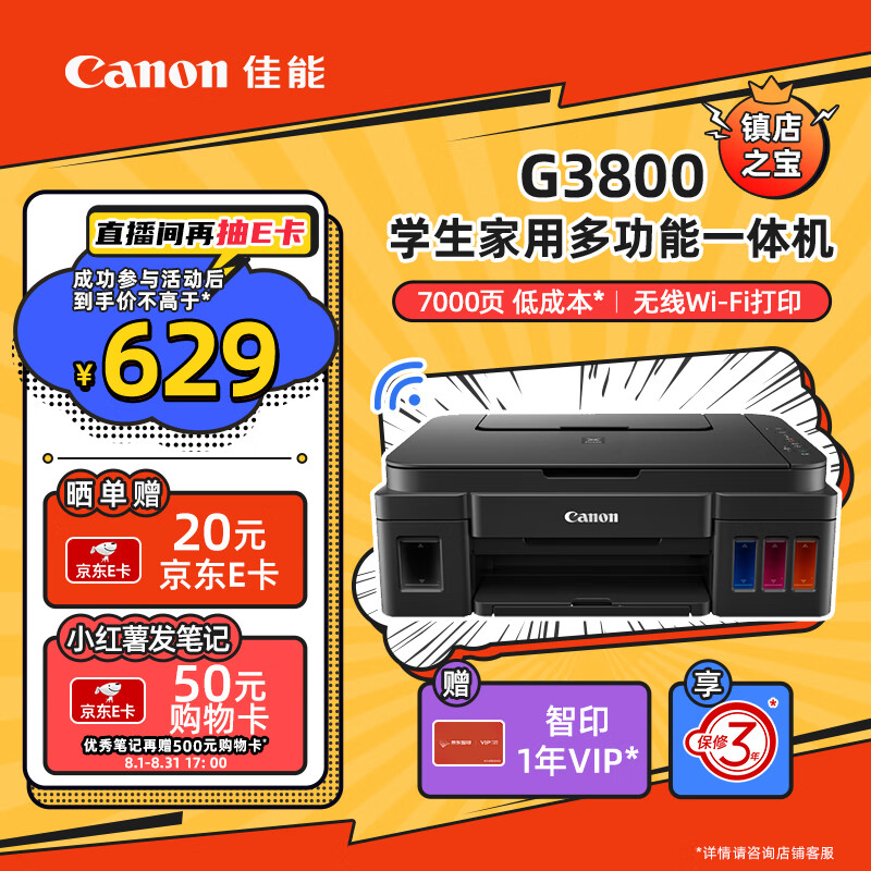 佳能（Canon）G3800大容量可加墨彩色多功能无线一体机（打印/复印/扫描/作业打印/照片打印机 Wifi ）