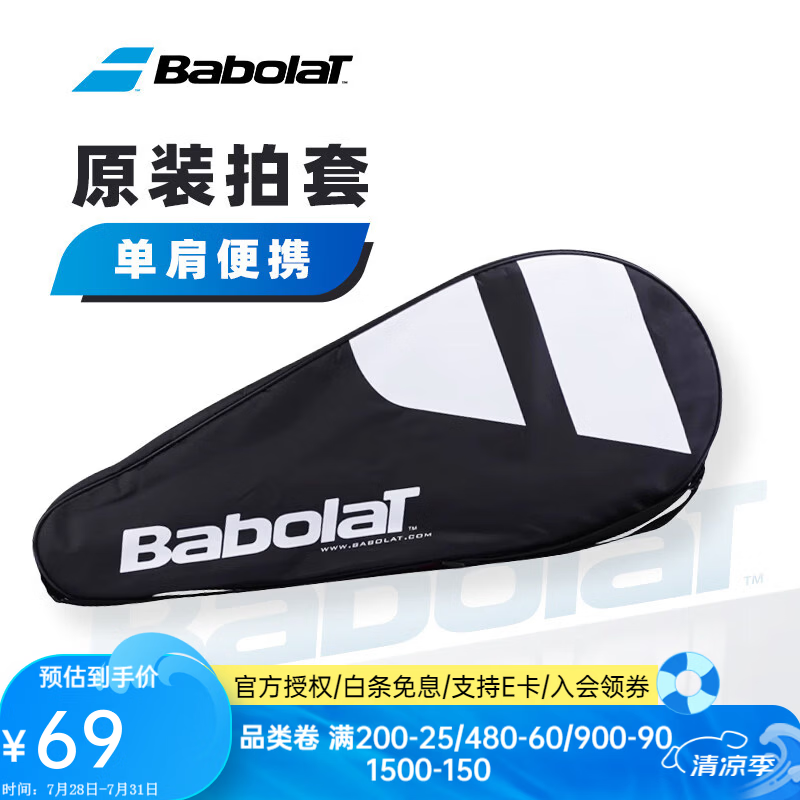 百保力（Babolat）网球包单支装网球包原装网球拍拍套黑白百保力网球拍套900187黑色 百保力网球拍套900187黑色
