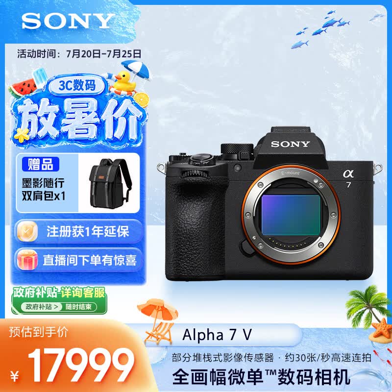 索尼（SONY）Alpha 7 V 全画幅微单相机 约30张/秒高速连拍 S35模式4K 120p 单机身（ILCE-7M5/A7M5）