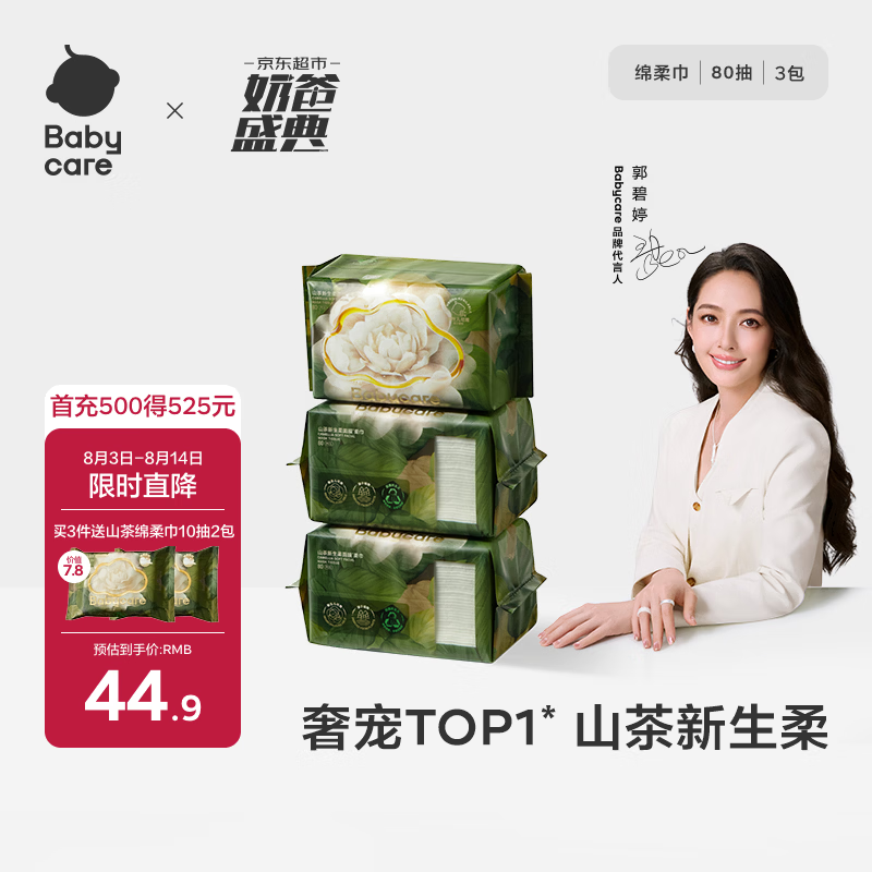 babycare山茶新生柔绵柔巾宝宝洗脸巾90g超厚100%可降解干湿两用面膜柔巾 80抽 3包 【尝鲜体验】