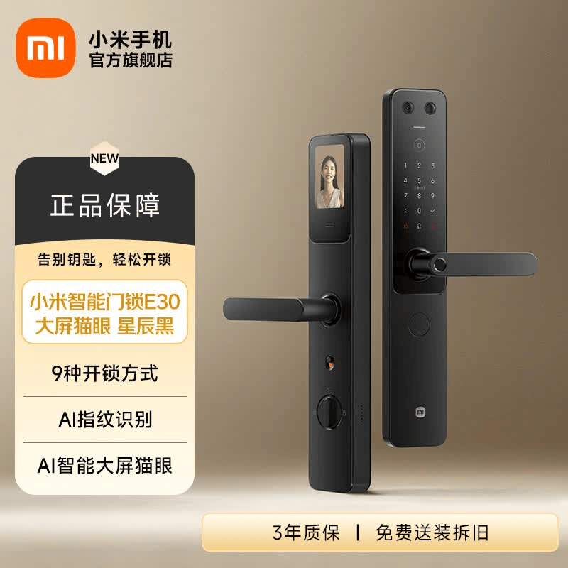 小米（MI）智能门锁 E30 大屏猫眼 星辰黑版 指纹锁智能锁可视电子锁密码锁
