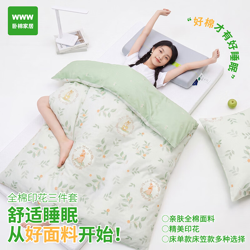 WWW学生六七件套记忆绵床垫记忆枕全棉大豆被全棉套件宿舍多件套 小橙橘 90*190 床笠款 (被套150*200cm) 子母被