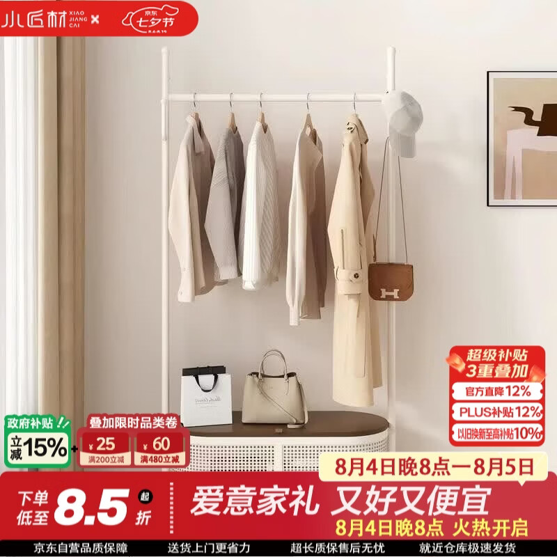 小匠材衣帽架可移动晾衣架落地置物衣架卧室收纳挂衣架胡桃色盖板100