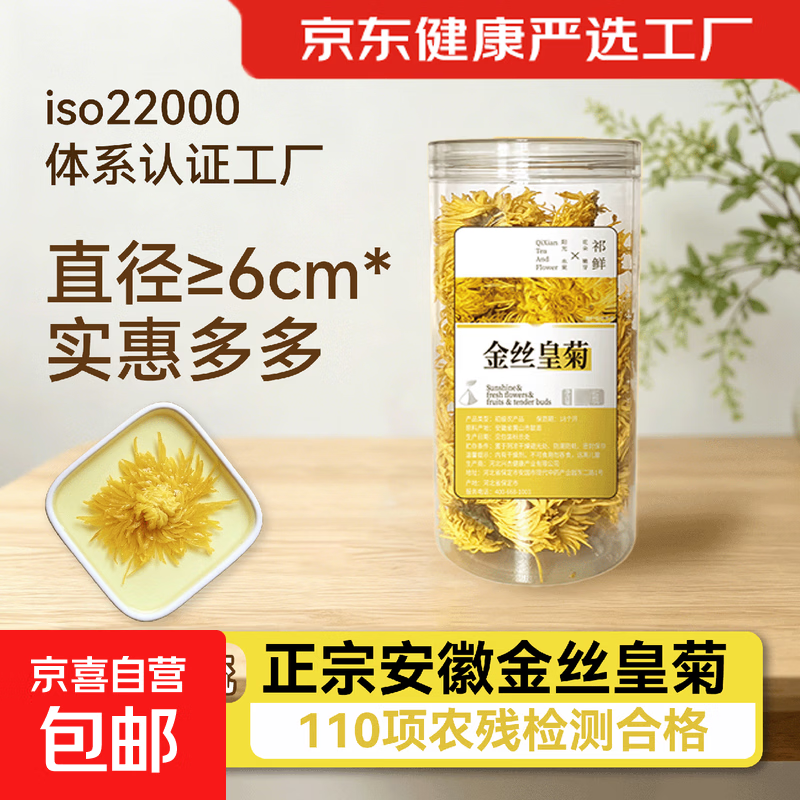 央妈金丝皇菊 无硫高品质新鲜 黄山特级金丝皇菊 15g*1瓶