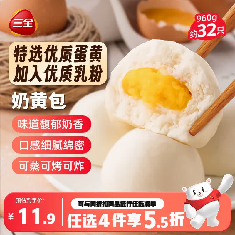 三全奶黄包960g约32只 儿童早餐半成品家庭包点即食方便速食食品