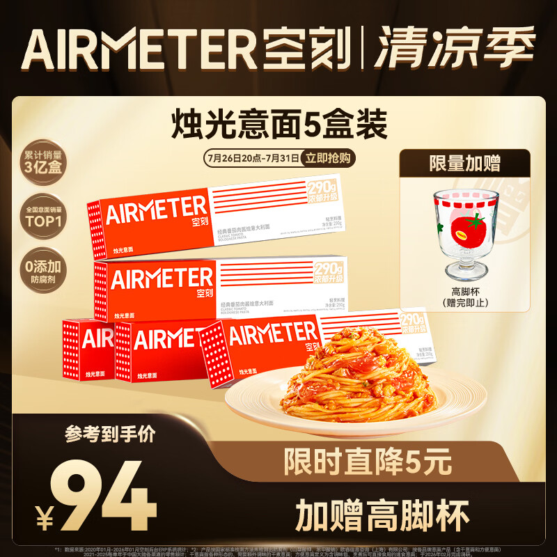 空刻意面家用速食拌面番茄肉酱290g*5盒装速食意大利面