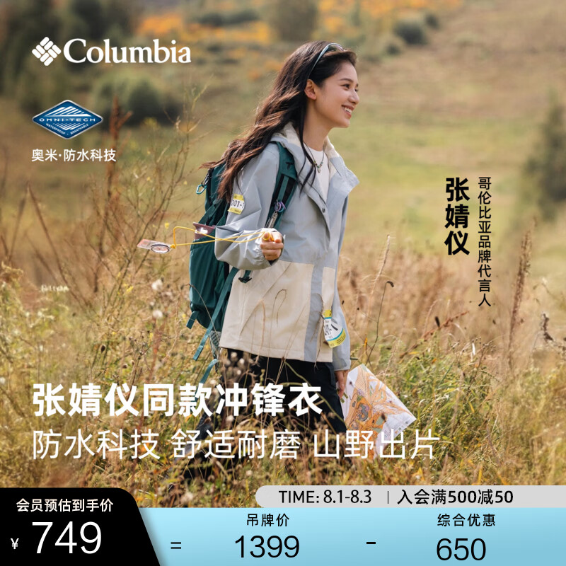 Columbia张婧仪同款哥伦比亚户外女防水冲锋衣运动野营旅行徒步外套XP5178 032 卷云灰拼象牙白 XR5178 L (165/88A)