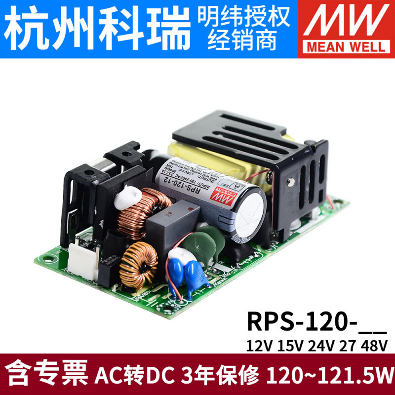 明纬RPS-12024V12V27V开关电源15V48V低漏电流MPS高抗扰C PCB RPS-120-24 PCB型