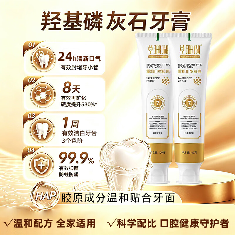 草珊瑚重组 III 型胶原牙膏 舒缓牙齿不适温和护龈淡雅花香成人护理牙膏 100g/只 新品2支（特调樱花香）送牙刷2支