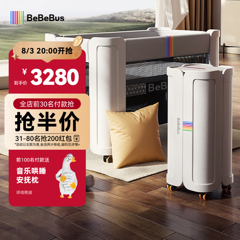 bebebus婴儿床拼接大床筑梦家新生儿床多功能便携移动折叠宝宝床pro