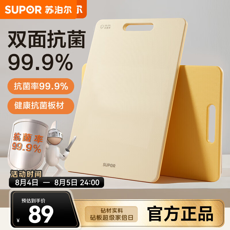 苏泊尔（SUPOR）抗菌砧板双色菜板双面案板生熟分切板树脂水果板食品级切肉板 双色抗菌砧板【40*2*1.3cm】