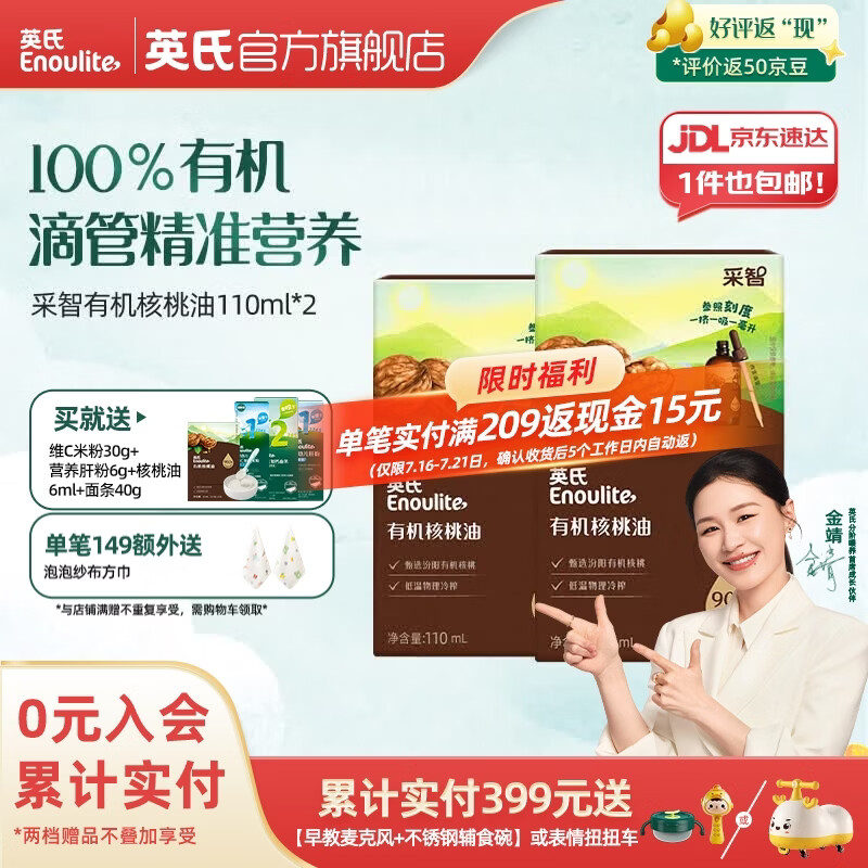英氏采智有机核桃牛油果亚麻籽油儿童热炒凉拌食用油组合油 【实惠装】核桃油110ml*2瓶