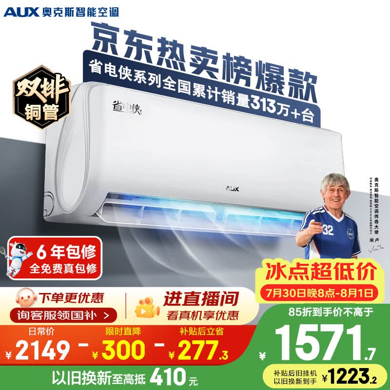 奥克斯空调 省电侠 大1.5匹 新一级能效外机双排纯铜管 防直吹 变频冷暖国家补贴KFR-35GW/BpR3AQS1(B1)