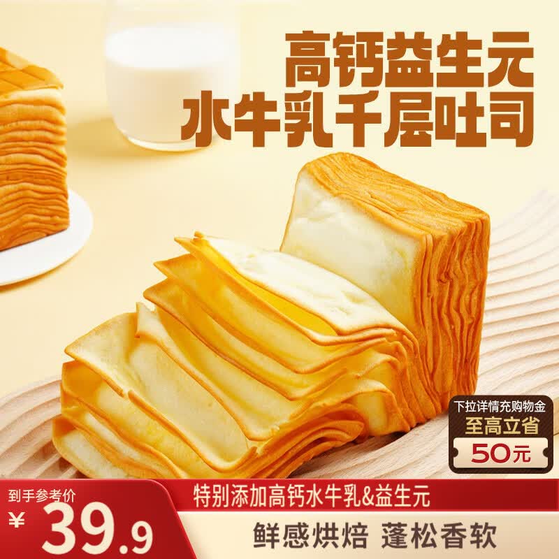 三只松鼠益生元高钙水牛乳千层吐司1000g*2箱 早餐面包饱腹代餐零食
