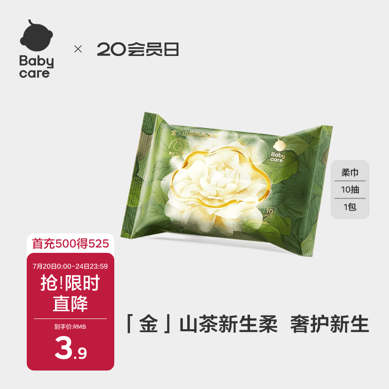 babycare面膜柔巾婴儿山茶新生柔超柔乳霜巾一次性洗脸巾绵柔巾10抽*1包