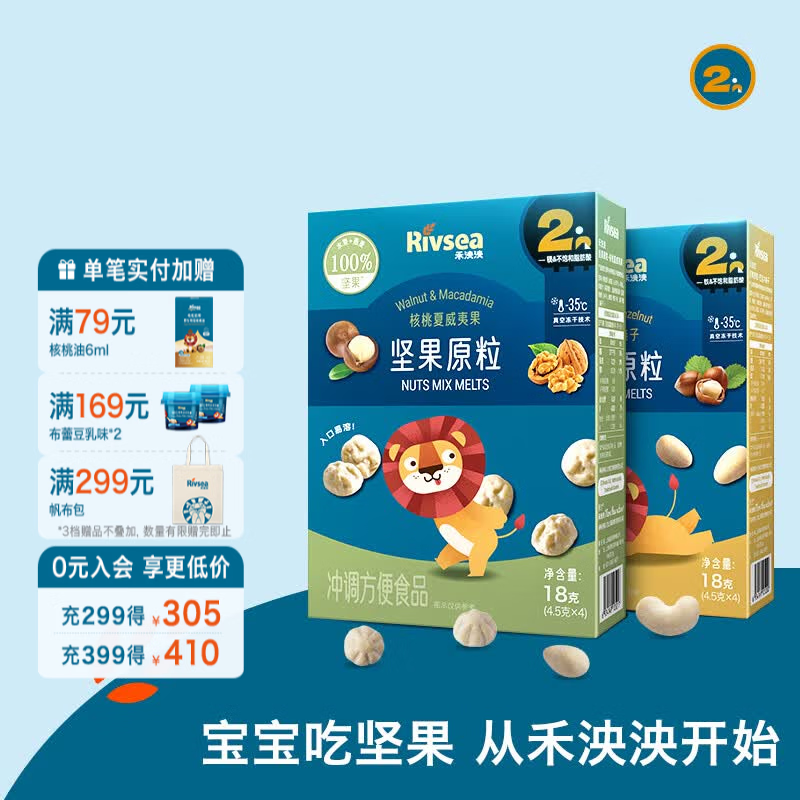 禾泱泱坚果原粒宝宝零食 无添加白砂糖 儿童坚果营养坚果溶溶豆 核桃夏威夷果+巴旦木榛子