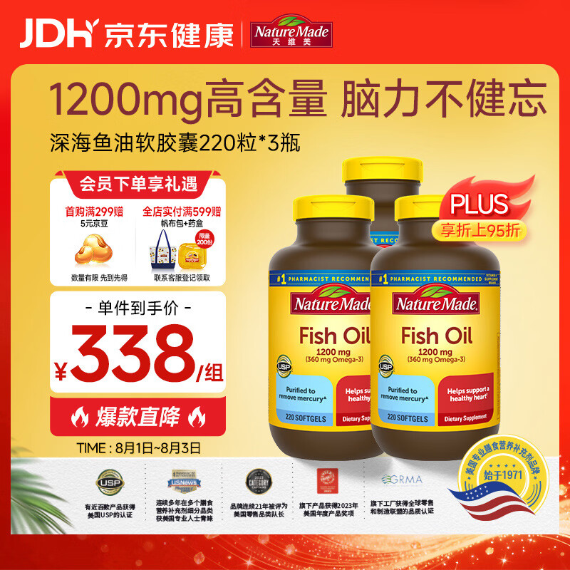 Nature Made天维美深海鱼油软胶囊1200mg 中老年成人220粒*3瓶 呵护心脑眼