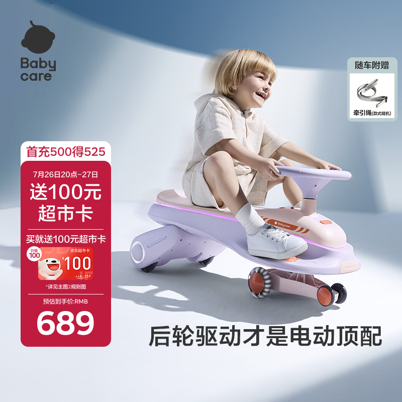 babycare儿童电动扭扭车防侧翻溜溜车大人可坐宝宝礼物3-6岁  黎空紫