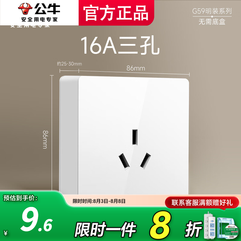 公牛（BULL）明装开关插座墙面外线明线盒纤薄一体面板居家免开槽打孔G59白色 三孔16A【空调热水器专用十六安】