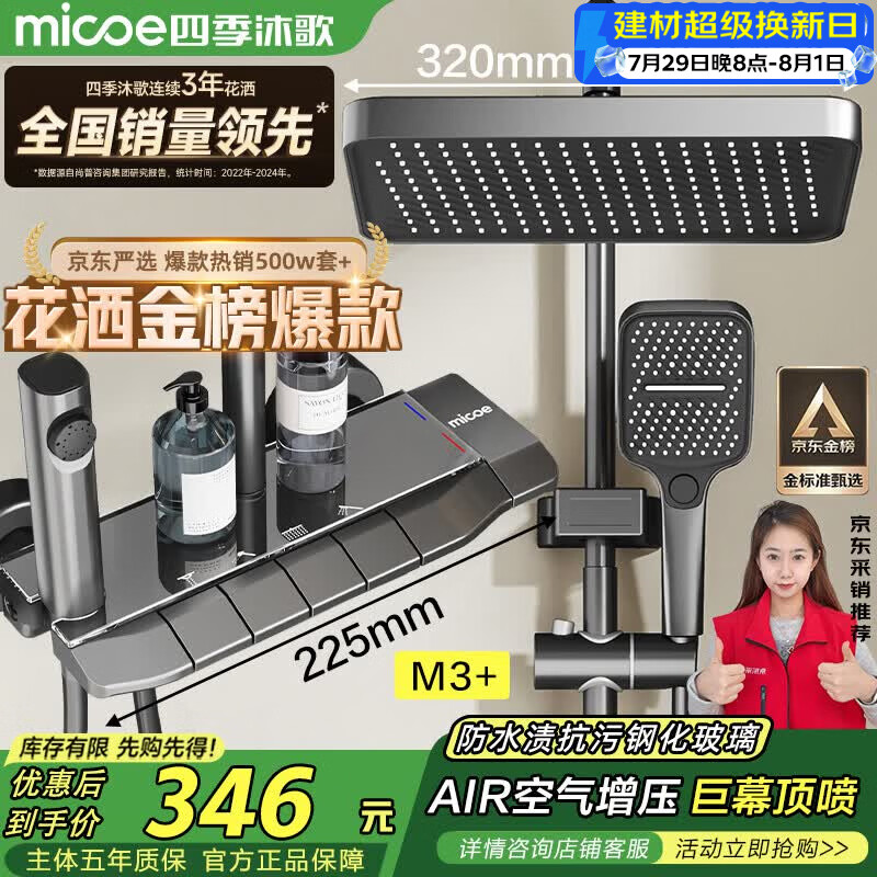 四季沐歌（MICOE）淋浴花洒套装 M3系列增压花洒全套枪灰钢琴键多功能花洒喷头套装