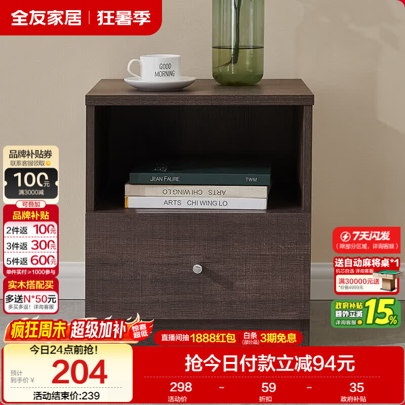 全友家居 床头柜简约床边柜置物柜卧室收纳储物落地柜家用原木风柜子