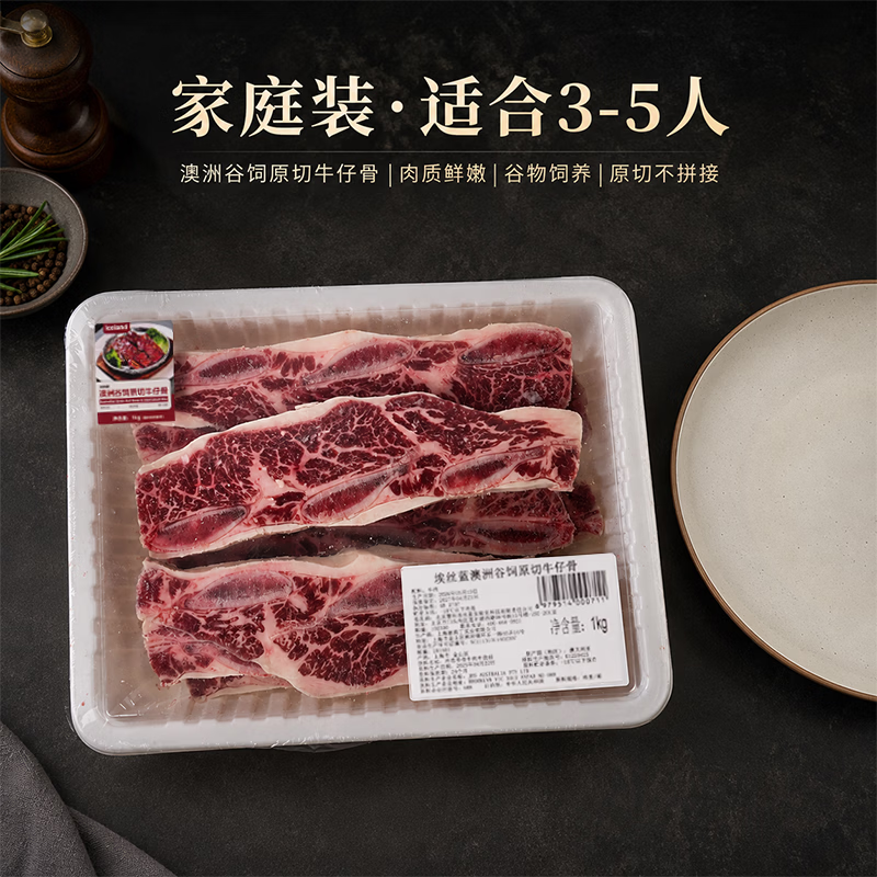 埃丝蓝Iceland澳洲进口原切谷饲牛仔骨1kg  家庭大包装 烧烤煎炸食材
