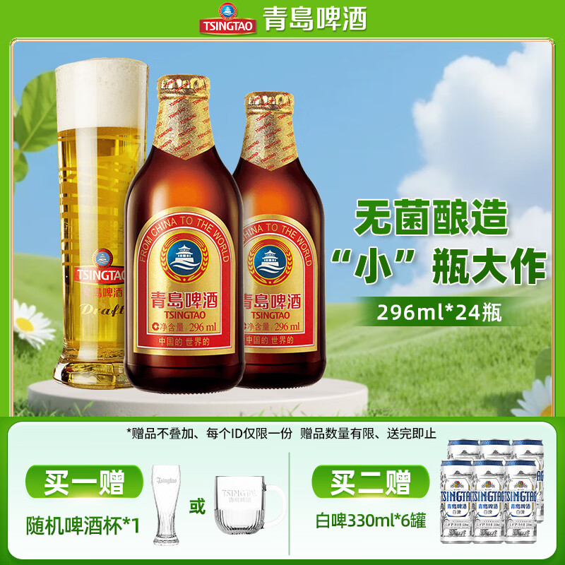 青岛啤酒（TsingTao）金质小棕金精酿系列原麦汁浓度11°P整箱 296mL 24瓶