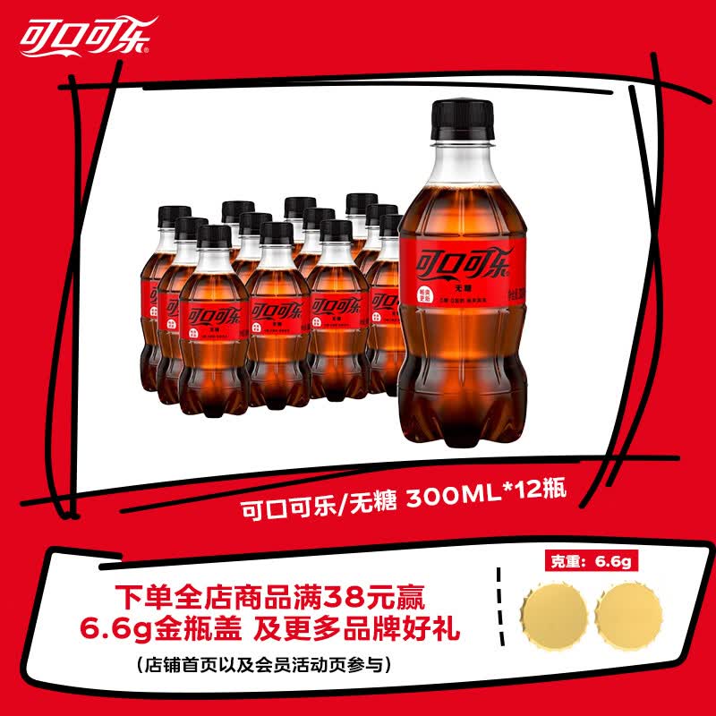 可口可乐（Coca-Cola） 零度 Zero 汽水 碳酸饮料零糖零卡 300ML*12瓶 整箱装