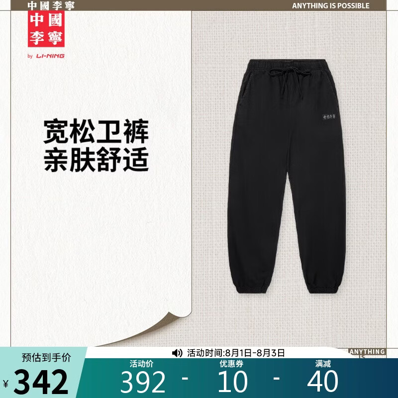 李宁中国李宁运动裤男子夏季百搭舒适束脚宽松卫裤AKLVC03