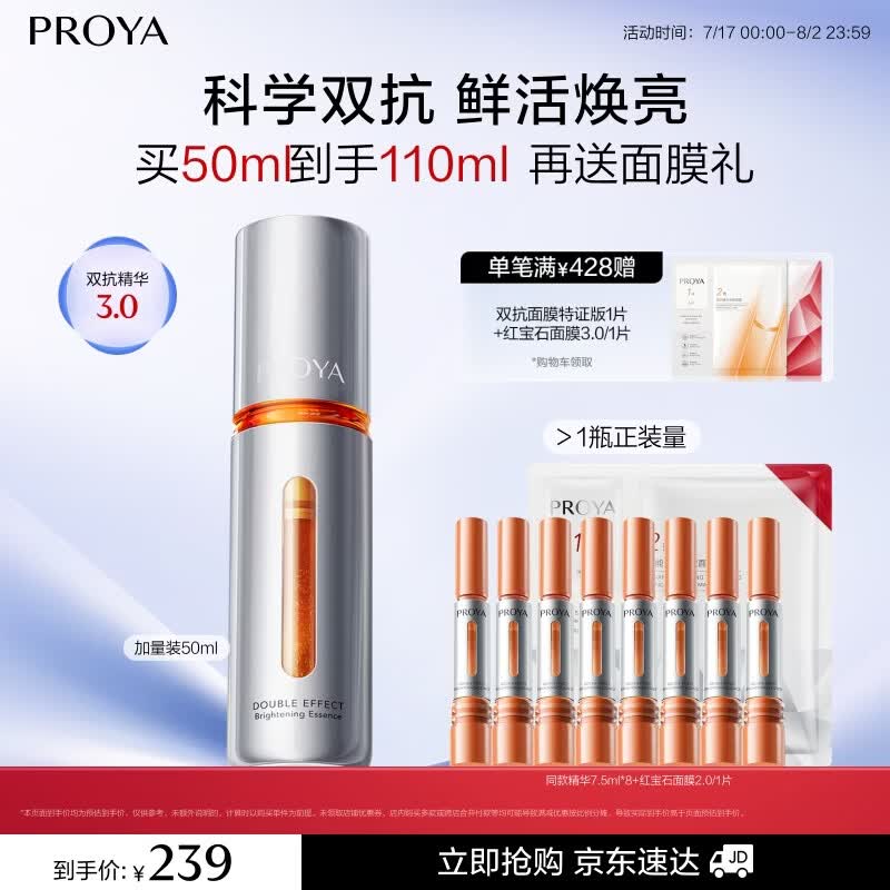 珀莱雅精华补水保湿双抗精华抗皱红宝石精华早c晚a 【3.0版】双抗精华50ml