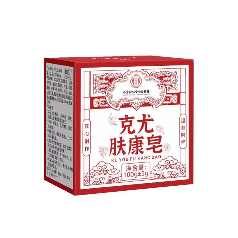 南京同仁堂袪疣皂克尤去瘊尤皂脖子身上丝状肉粒寻常跖疣尖锐湿疣草本身粒皂 5盒[买三送二]全身可用