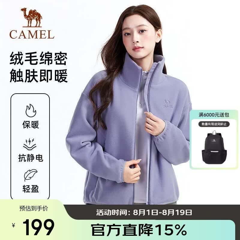 骆驼（CAMEL）户外抓绒衣女2026秋冬新款防风保暖抗静电徒步登山立领外套 9009