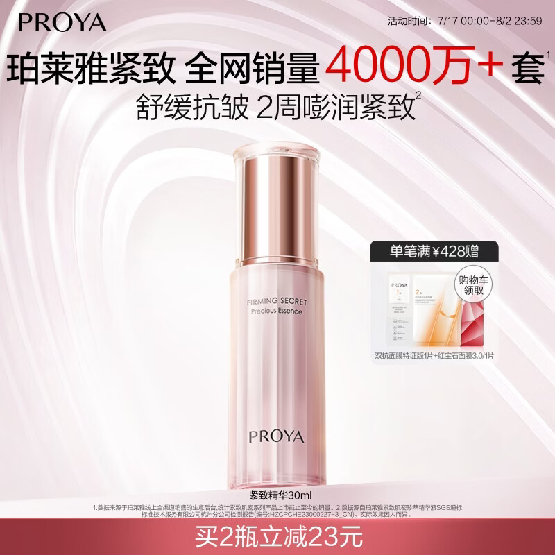 珀莱雅紧致肌密精华液补水保湿肌底液护肤品礼盒生日礼物