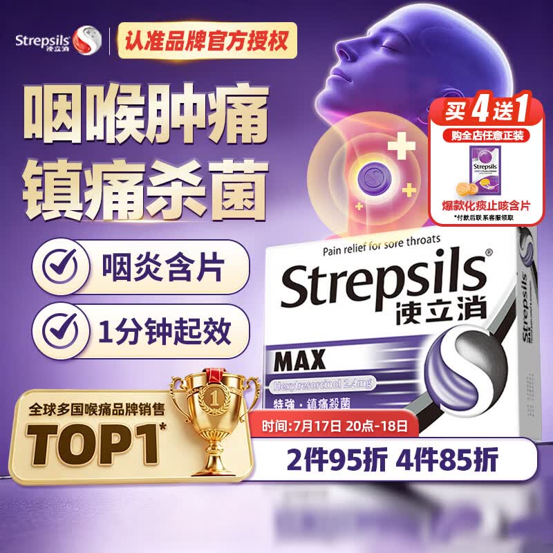 STREPSILS使立消润喉糖咽喉肿痛含片16粒 消炎镇痛止咳嗓子干痒 薄荷糖炎咽片感冒咳嗽 送老师教师节礼物黑加仑自营