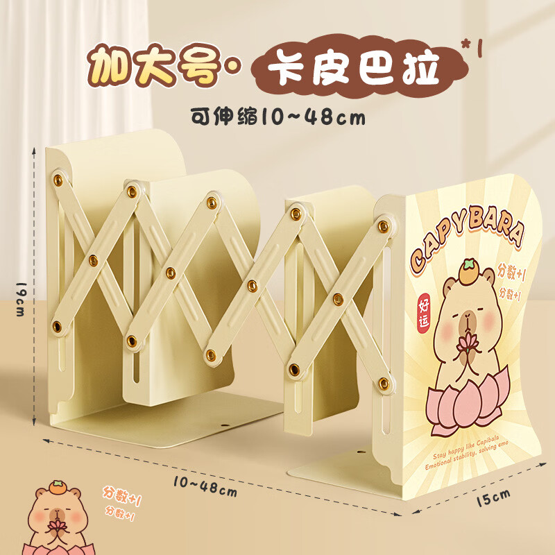 赞婴美可伸缩书立架学生折叠创意简约桌上金属加大书夹立书架书挡板 加大款卡通伸缩书立—卡皮巴拉 可伸缩10~48cm 京东折扣/优惠券