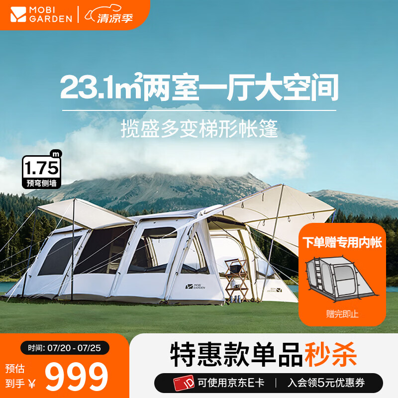 牧高笛（MOBIGARDEN）揽盛帐篷 户外露营两室一厅大空间防风防雨多门大前厅隧道帐篷 【限时秒杀 售完即止】揽盛4帐篷套装（送专用内帐）